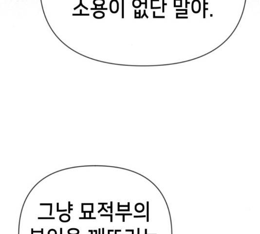 데빌샷 74화 151
