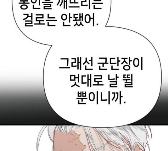 데빌샷 74화 152