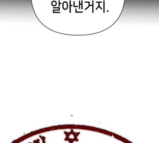데빌샷 74화 154