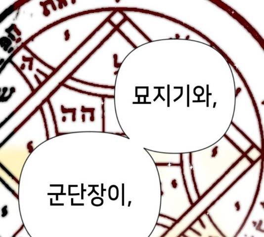 데빌샷 74화 155