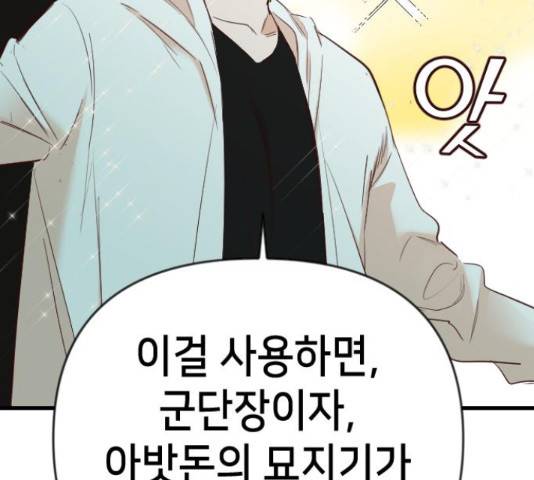 데빌샷 74화 158