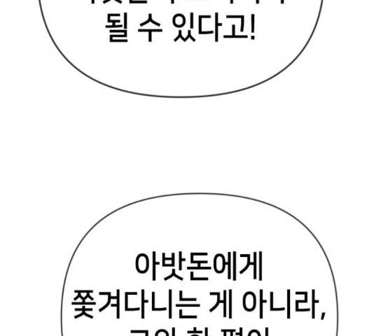 데빌샷 74화 159