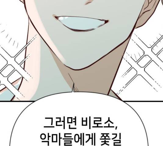 데빌샷 74화 161