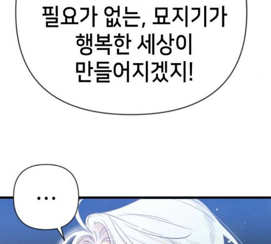 데빌샷 74화 162