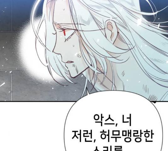 데빌샷 74화 163