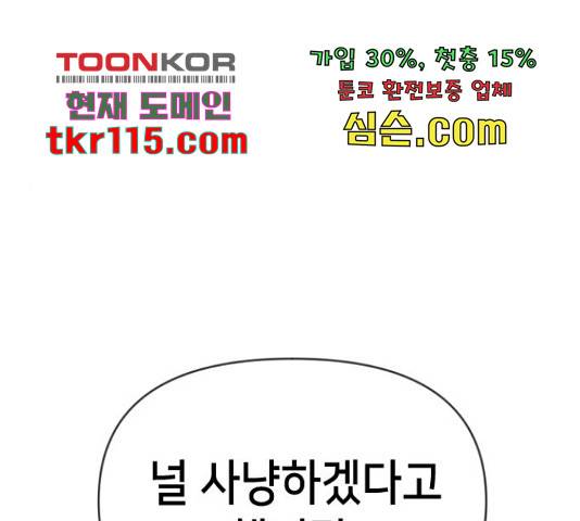 데빌샷 74화 166