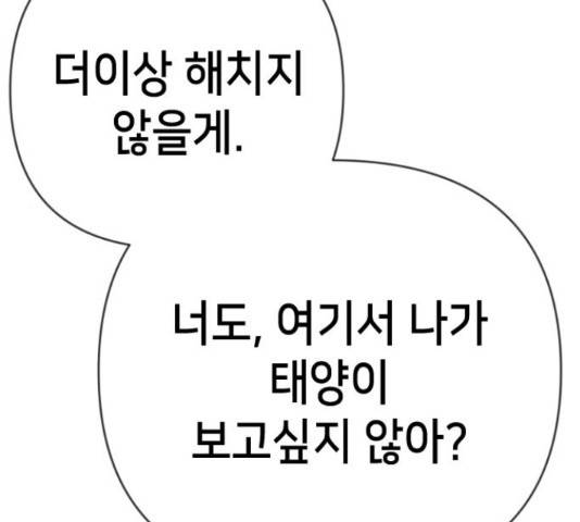 데빌샷 74화 173