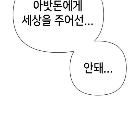 데빌샷 74화 185