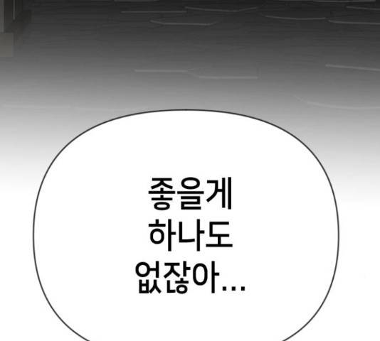 데빌샷 74화 191