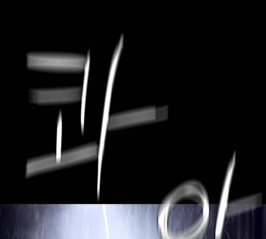 폰투스 : 극야2 13화 8