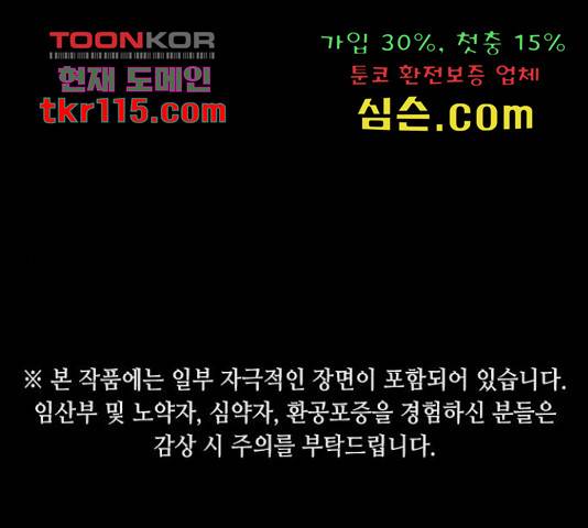 어느날 갑자기 서울은 54화 1