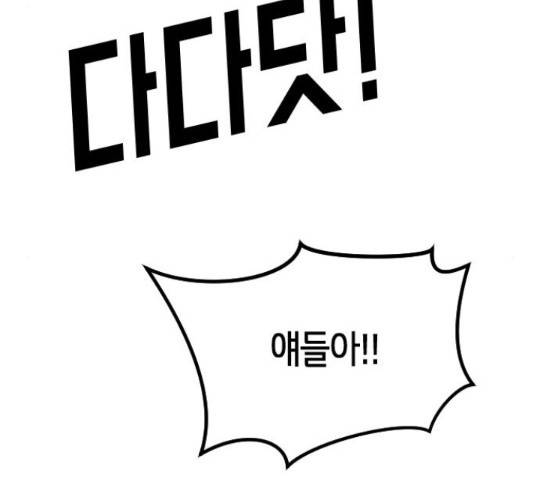 어느날 갑자기 서울은 54화 8
