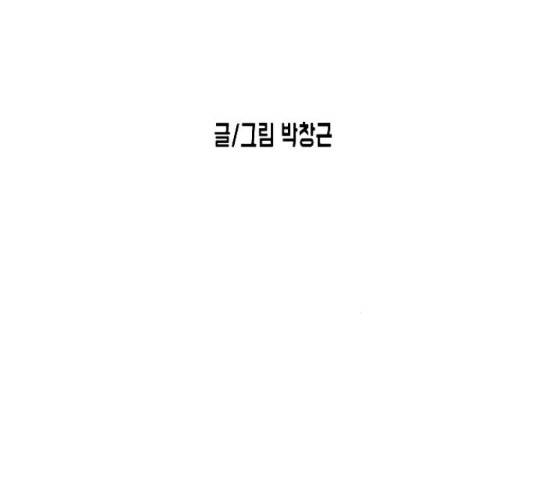 어느날 갑자기 서울은 54화 19