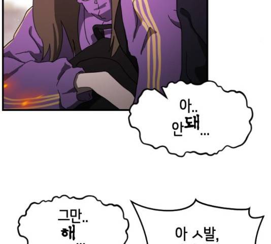 어느날 갑자기 서울은 54화 30