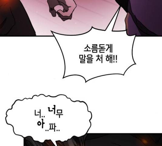 어느날 갑자기 서울은 54화 32