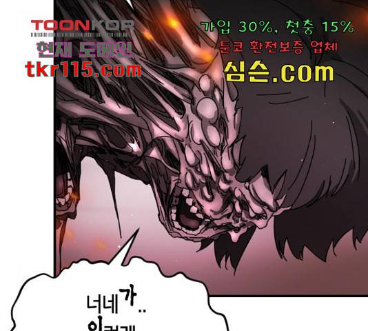 어느날 갑자기 서울은 54화 33