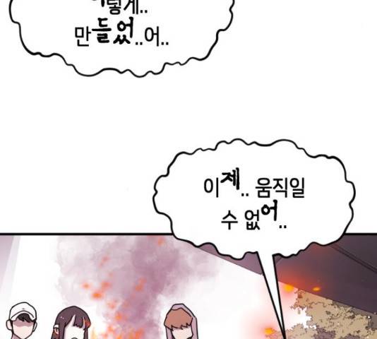 어느날 갑자기 서울은 54화 34