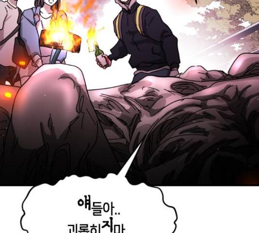 어느날 갑자기 서울은 54화 35