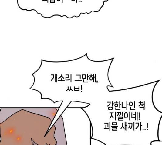 어느날 갑자기 서울은 54화 36