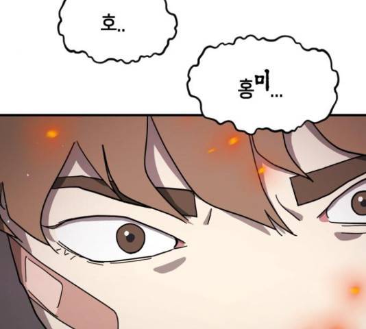 어느날 갑자기 서울은 54화 42
