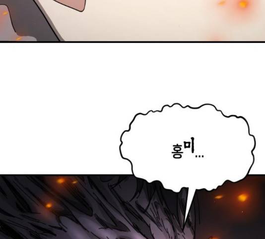 어느날 갑자기 서울은 54화 43