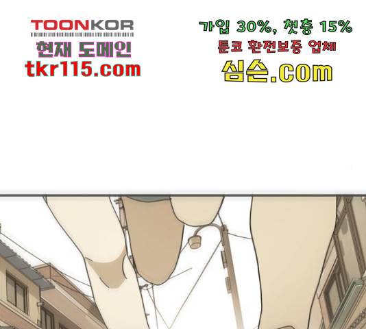 어느날 갑자기 서울은 54화 45