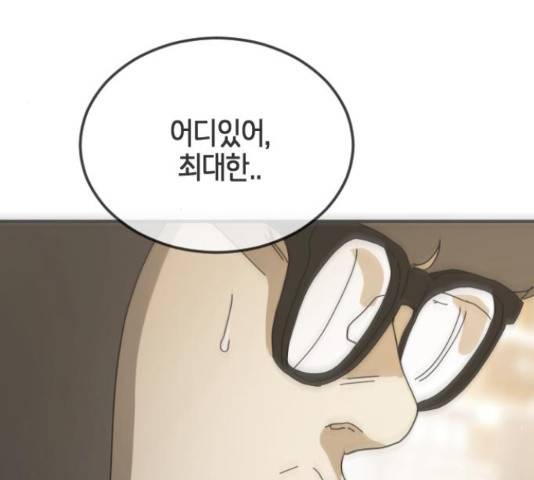 어느날 갑자기 서울은 54화 51