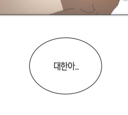 어느날 갑자기 서울은 54화 55