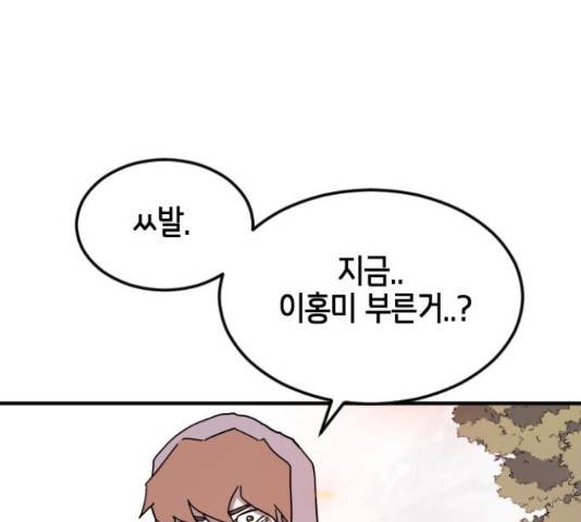 어느날 갑자기 서울은 54화 56