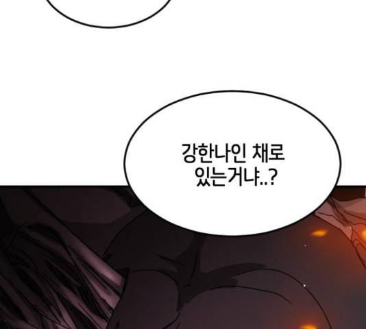 어느날 갑자기 서울은 54화 58