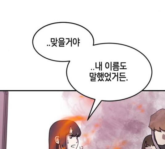 어느날 갑자기 서울은 54화 60