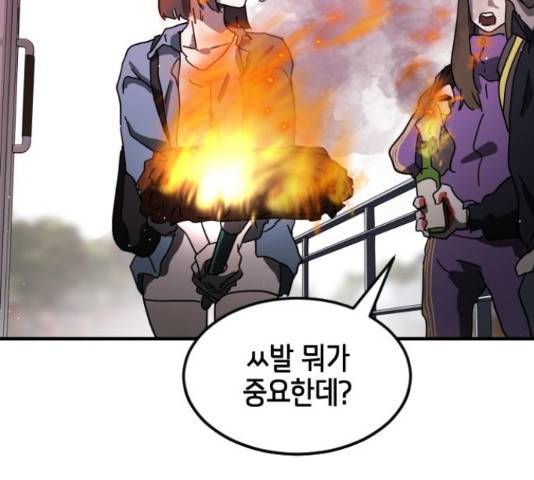 어느날 갑자기 서울은 54화 61