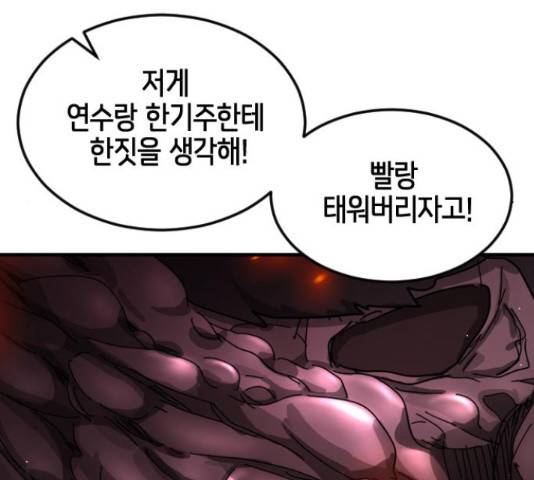어느날 갑자기 서울은 54화 62