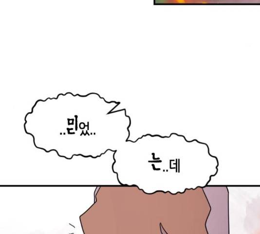 어느날 갑자기 서울은 54화 69