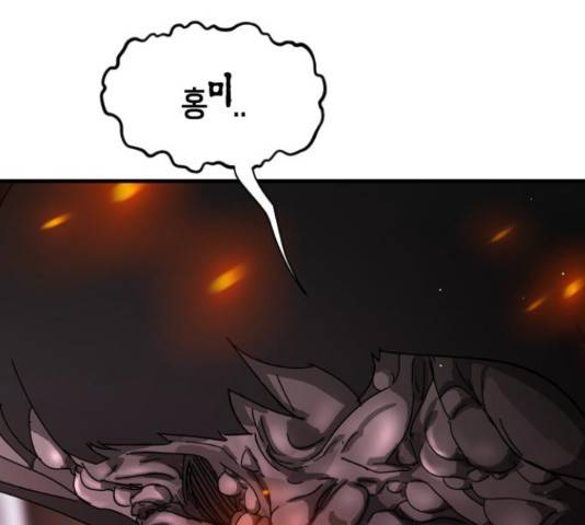 어느날 갑자기 서울은 54화 71