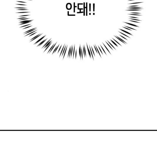 어느날 갑자기 서울은 54화 84