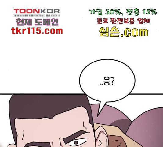 어느날 갑자기 서울은 54화 86