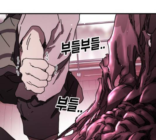 어느날 갑자기 서울은 54화 94