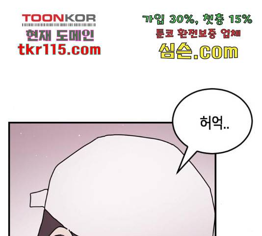 어느날 갑자기 서울은 54화 98