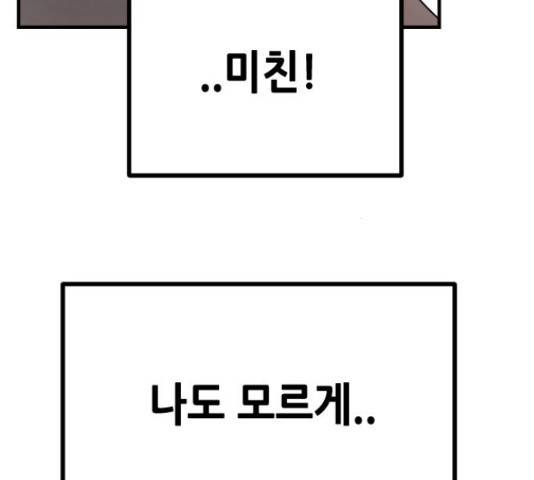 어느날 갑자기 서울은 54화 100