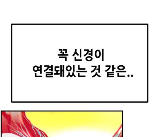 어느날 갑자기 서울은 54화 105