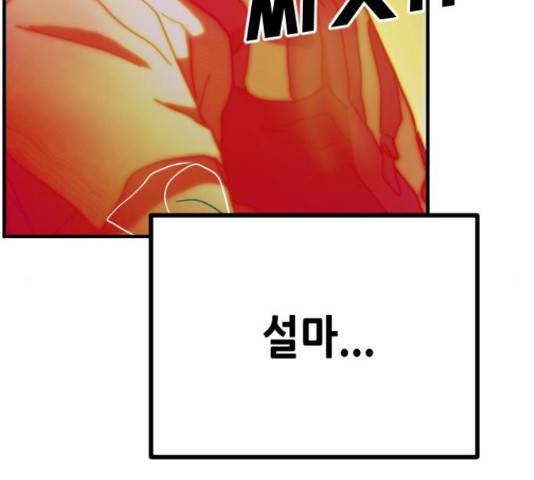 어느날 갑자기 서울은 54화 107