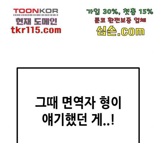 어느날 갑자기 서울은 54화 108
