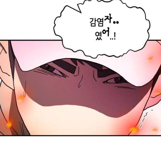 어느날 갑자기 서울은 54화 119