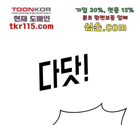 어느날 갑자기 서울은 54화 120