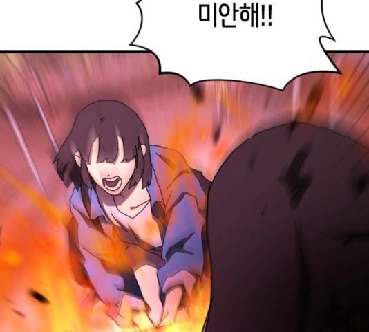 어느날 갑자기 서울은 54화 121