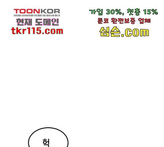 어느날 갑자기 서울은 54화 126