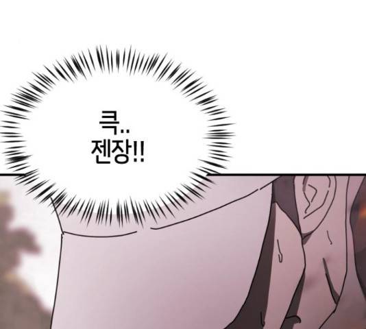 어느날 갑자기 서울은 54화 129