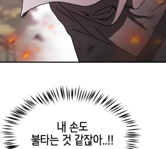 어느날 갑자기 서울은 54화 130