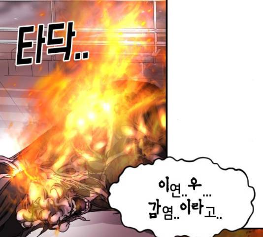 어느날 갑자기 서울은 54화 134